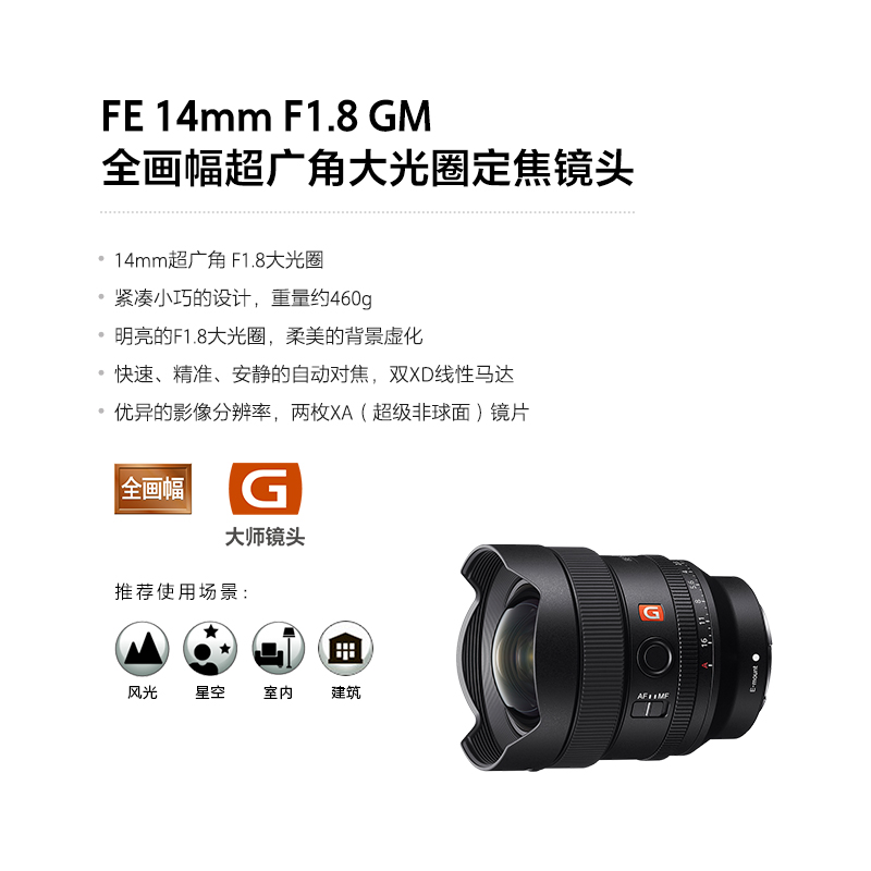 索尼FE 14mm F1.8 GM焦G大师镜头配置差啊？不想被骗看这里 对比评测 第3张