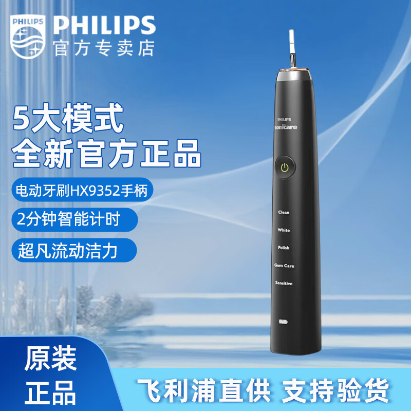 Philips 飞利浦 HX9352/04 钻石9系亮白型 声波震动牙刷手柄（不含刷头）双重优惠折后￥269