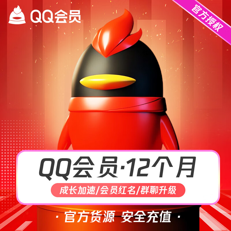 腾讯会员QQvip会员12个月 qq会员包年卡月卡季卡