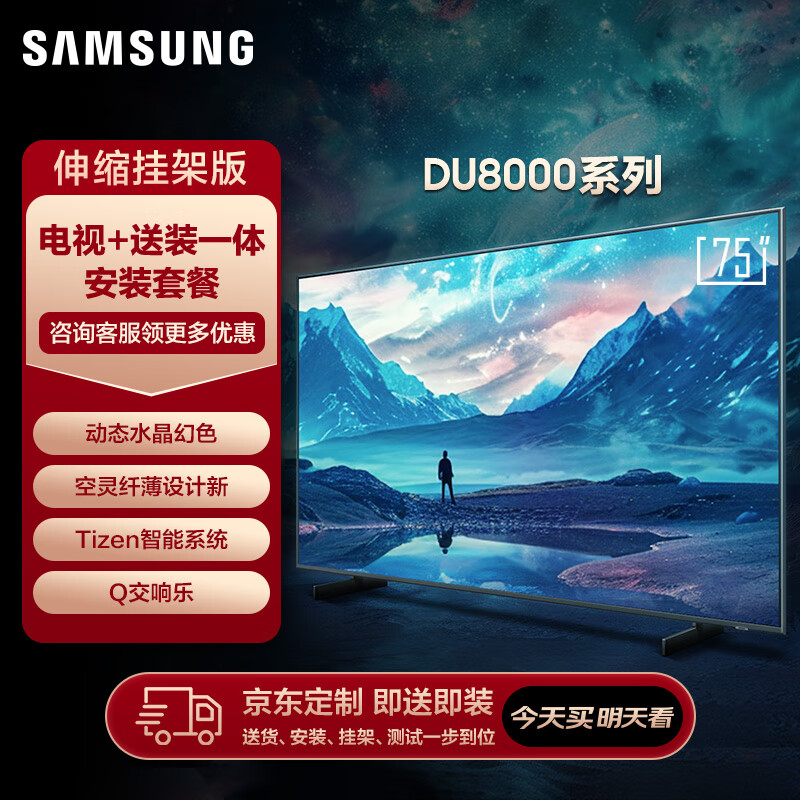 深入测评：三星75du8000值得入手吗？三星UA75DU8000JXXZ液晶AI电视配置测评解答 心得分享 第1张