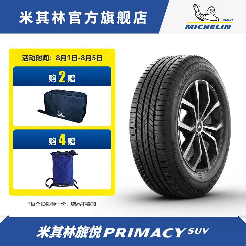 米其林轮胎 245/60r18 105v primacy suv 旅悦 适配福特锐界/新汉兰达