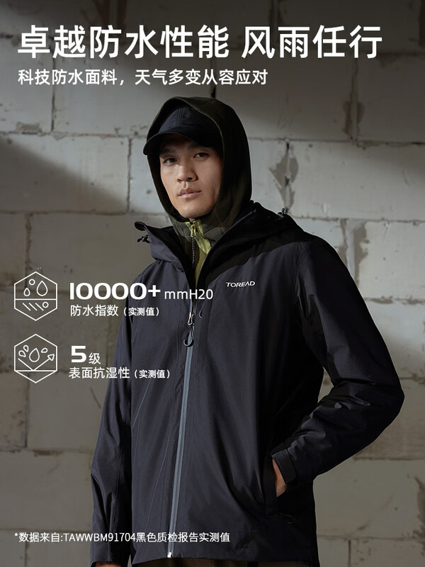 Toread 探路者 户外徒步抓绒内胆三合一冲锋衣 TAWWBM91704 京东优惠券折后¥469.29 男、女多色可选