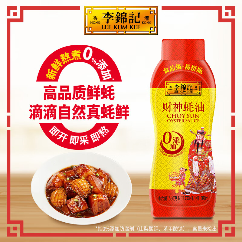 李锦记 财神蚝油 580g 挤挤装 京东优惠券折后￥7.9包邮