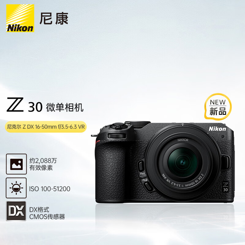不说废话：尼康Z 30 微单相机质量如何呢？优缺点大揭秘 心得分享 第5张