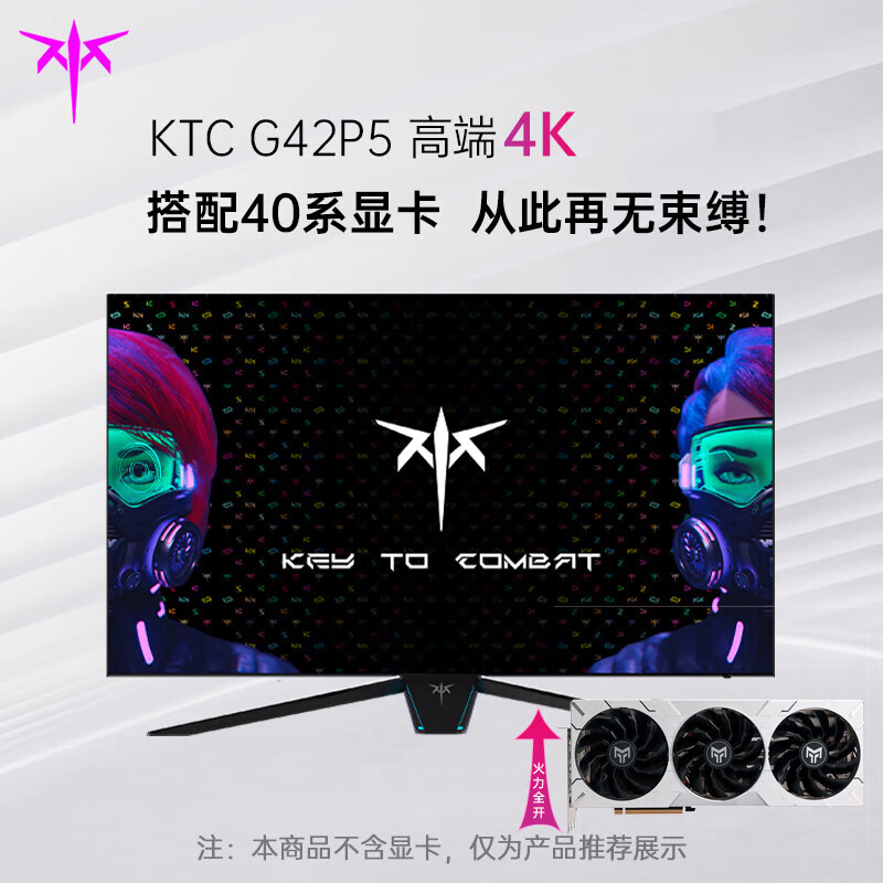 详细爆料KTC 42英寸显示器G42P5实测咋样呢？深度剖析曝光 对比评测 第2张