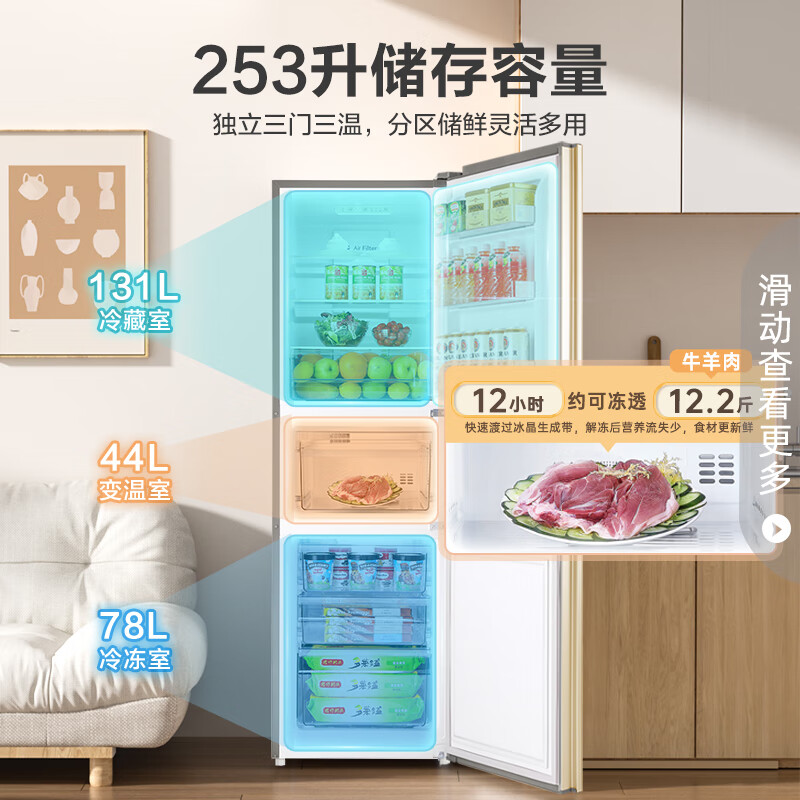 容声BCD-253WD16NPA小电冰箱众测咋滴呢？功能优缺点大评测 首页 第2张