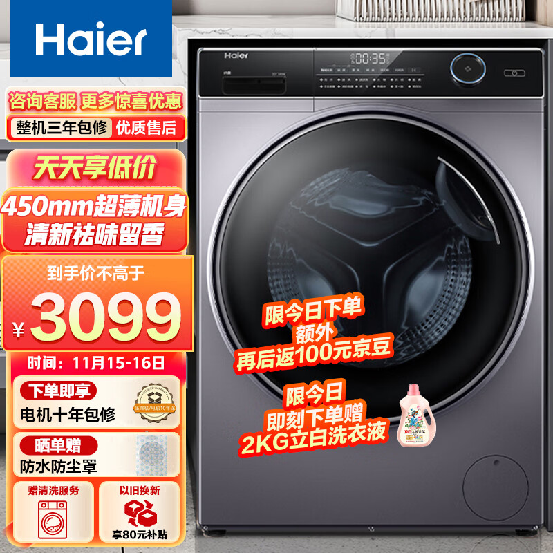 亲测必看海尔（Haier）滚筒洗衣机10公斤14126L质量如何？网上的和实体店一样吗 心得分享 第2张