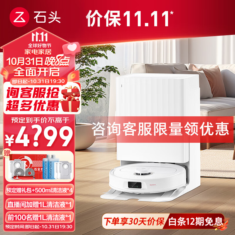 Roborock 石头 P10 Pro 扫地拖地机器人 上下水版 双重优惠折后￥4279 可白条12期免息 19点30分截止