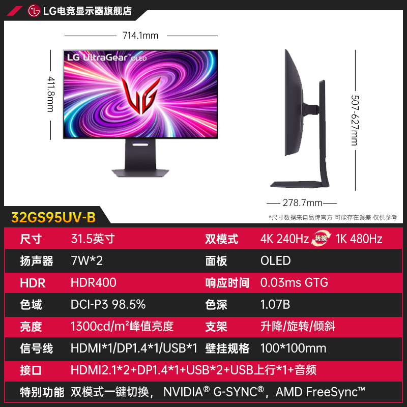 温馨提示：LG 32GS95UE 31.5英寸4K电竞游戏显示器评价靠谱？功能实测大爆料 心得分享 第2张