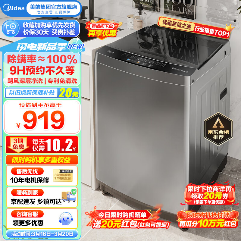 随便写写：美的MB100V13B波轮洗衣机10公斤实测好不？官方最新质量评测 心得分享 第1张