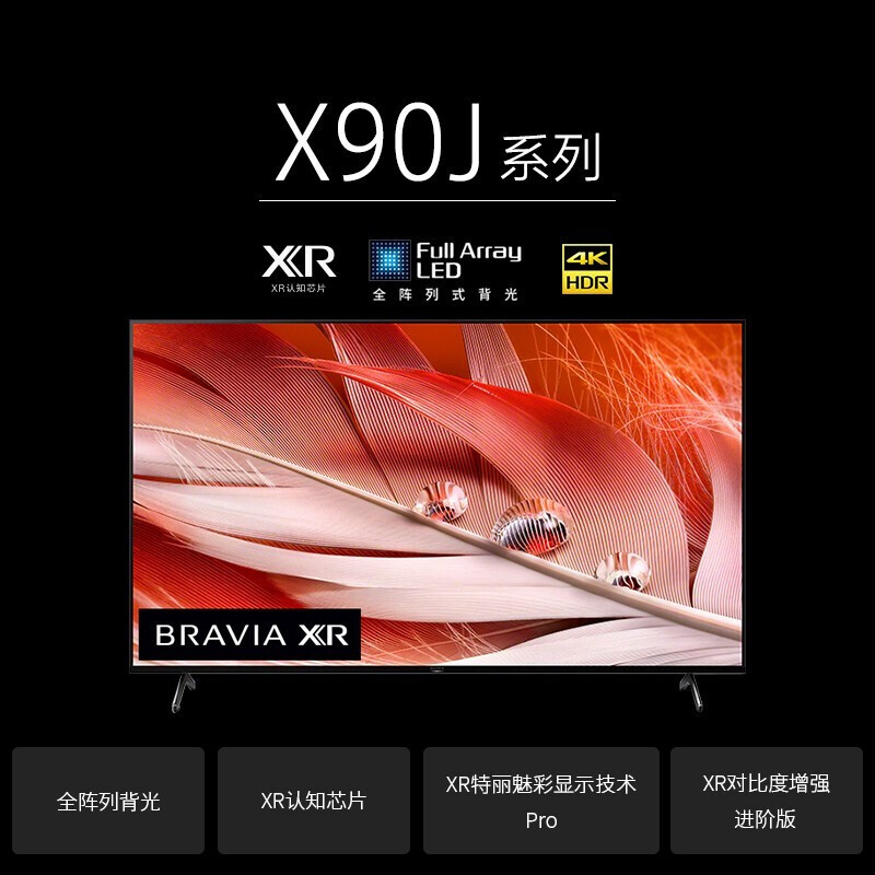 SONY 索尼 XR-75X90J 4K液晶电视 75英寸 ￥10299