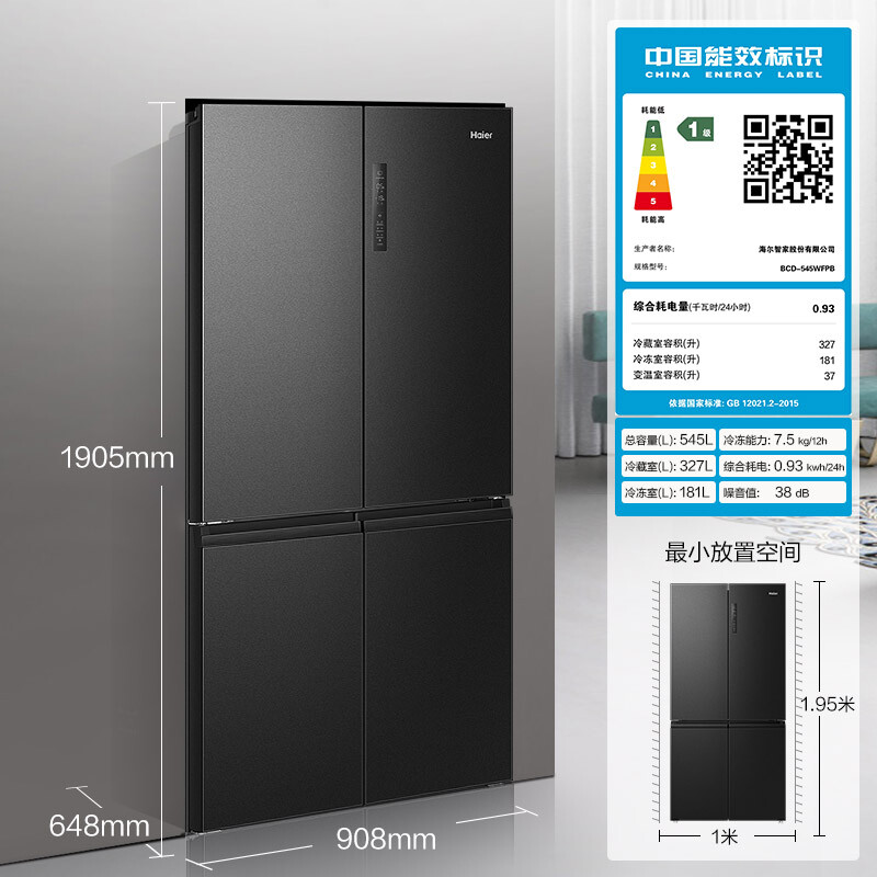 口碑测评：海尔545升星蕴十字门电冰箱BCD-545WFPB质量评测很好吗？多方位内情测评 心得分享 第1张