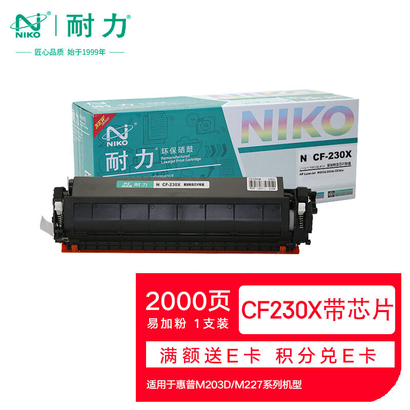 耐力（NIKO）N CF230X 易加粉大容量粉盒带芯片 (适用惠普M203d M203dn M203dw M227fdn M227fdw M227sdn)