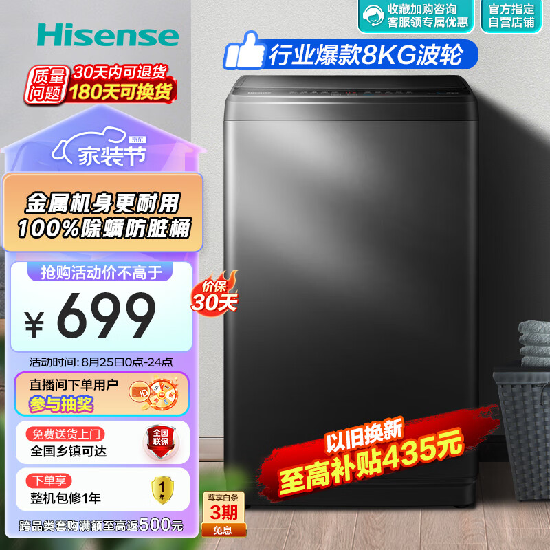 入手实测：海信HB80DA35波轮洗衣机评价很差吗？海信HB80DA35优缺点最新详解 对比评测 第1张
