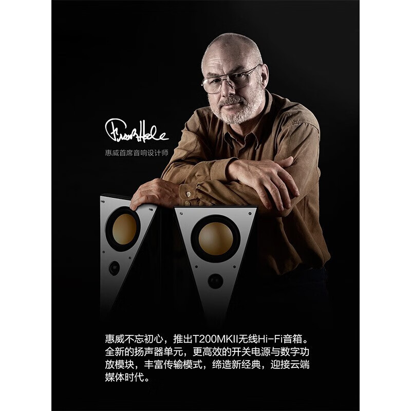预售 HiVi 惠威 T200MKII 音乐监听大师级HiF2.0有源蓝牙音箱 ￥1399 （需30元定金）