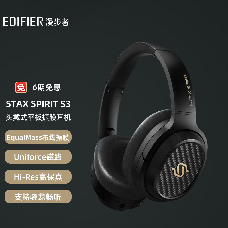 真相反饋漫步者STAX SPIRIT S3 头戴式耳机性价比高吗？深度评测揭秘 心得分享 第2张