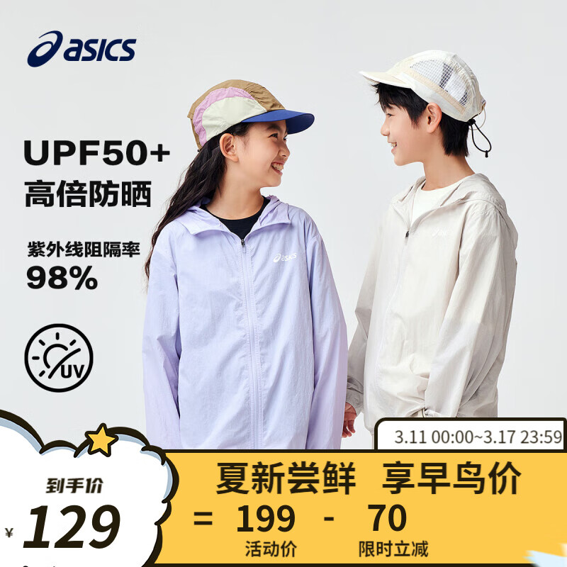 ASICS 亚瑟士 24年夏季新款 UPF50+ 儿童防晒服外套 双重优惠折后￥89包邮 男女童110-170cm码4色可选