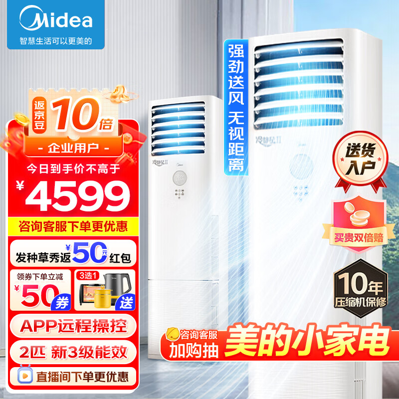 深度點評美的（Midea）2匹 冷静星调柜机KFR-51LW-BDN8Y-DA400(3)A质量口碑如何？详情评测分享 心得分享 第1张