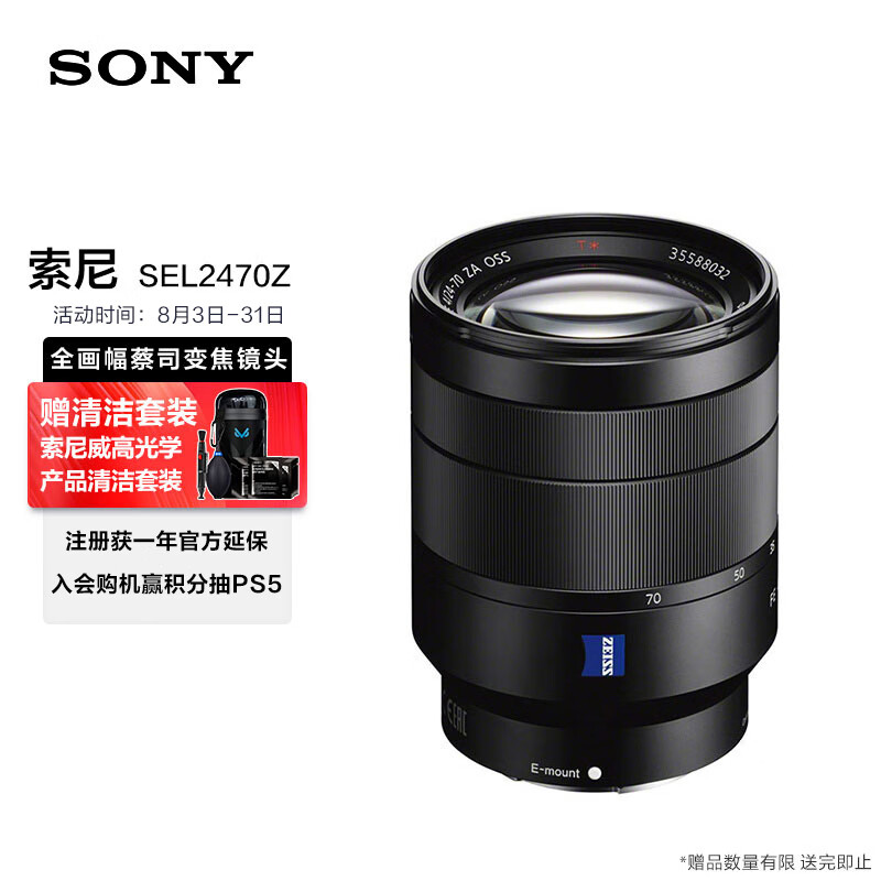 有争议：索尼Vario-Tessar T- FE 24-70mm微单相机镜头使用后感受怎样？全新优缺点探讨评测 心得分享 第1张