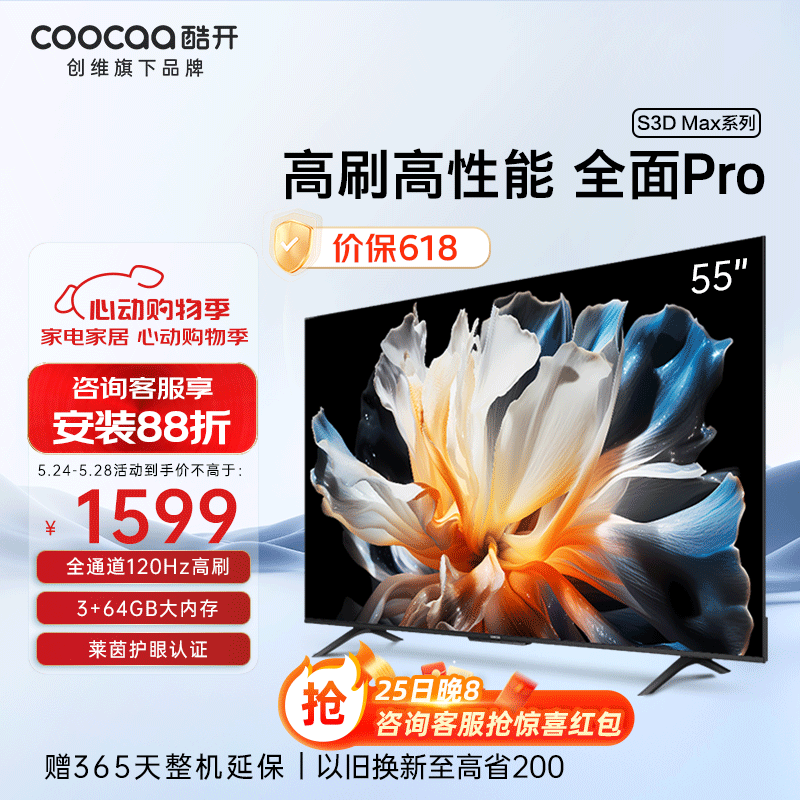 coocaa 酷开 K3 Pro系列 55P3D Max 55英寸4K液晶电视 