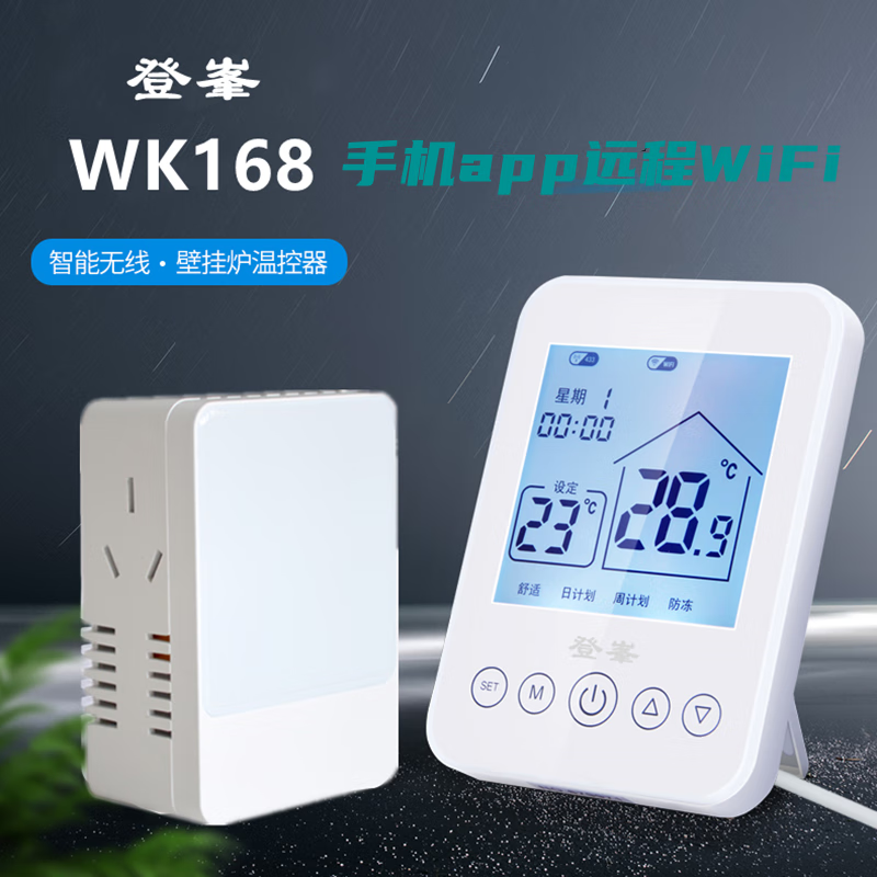 登峯WK168WIFI壁挂炉无线温控器手机APP远程无线温控器地暖远程控制器 WK168-wifi  控制壁挂炉