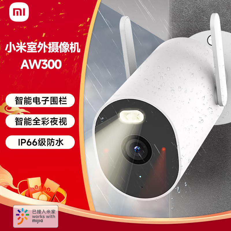 MI 小米 AW300 室外摄像机监控器 百亿补贴价￥198.9