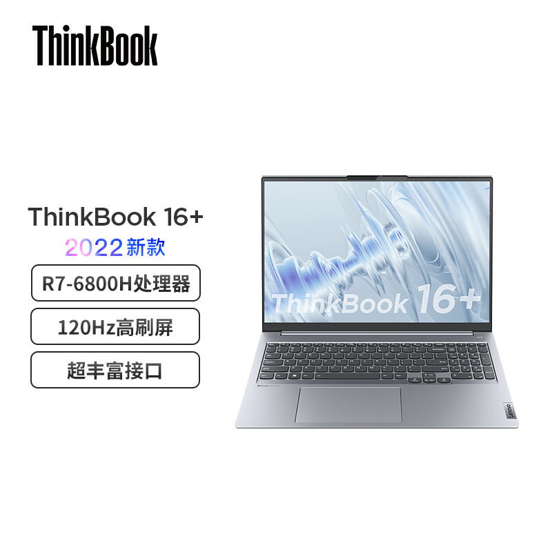 联想 ThinkBook 思考本 16+ 2022款 16英寸轻薄笔记本电脑（R7-6800H/16GB/512GB) 京东优惠券折后￥5199
