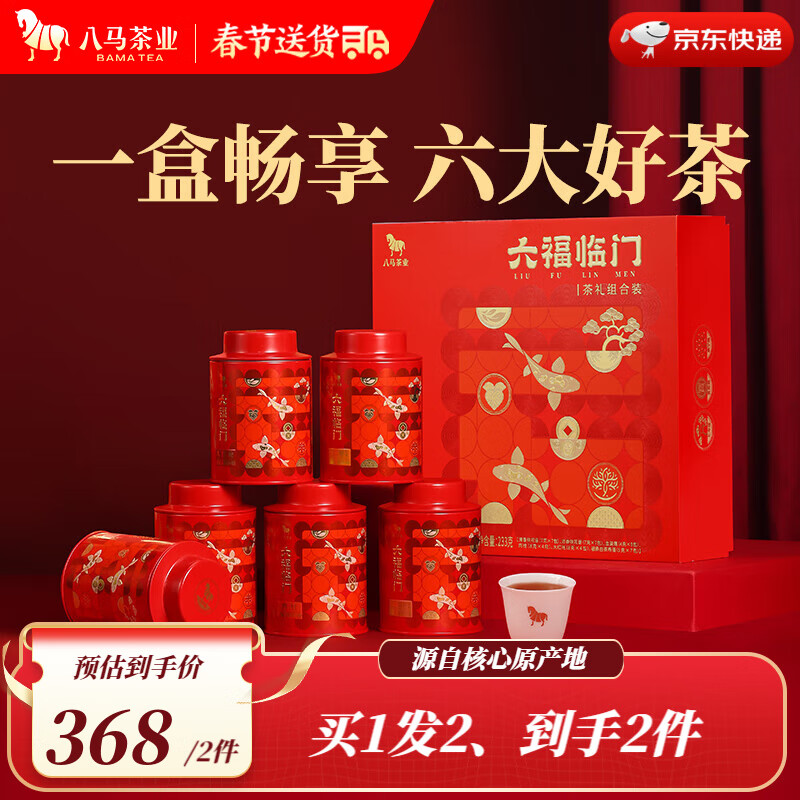 八马茶业 六福临门 六大茗茶组合茶叶礼盒装 233g*2件 Plus会员折后¥308.1