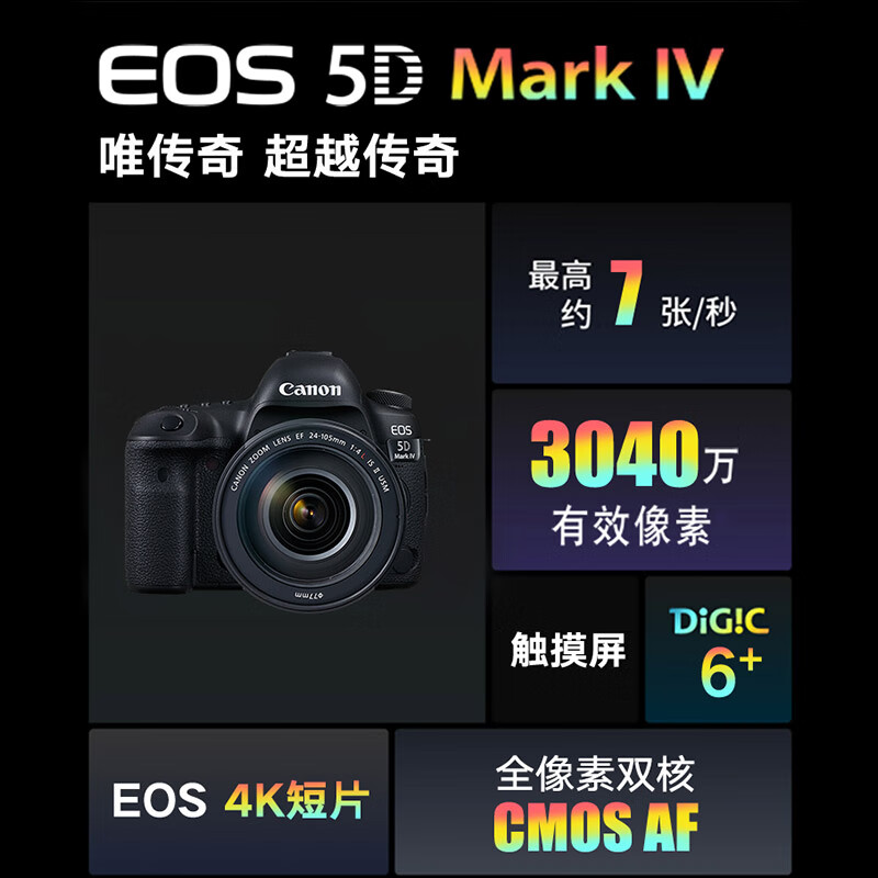 不说废话：佳能EOS 5D Mark IV 5D4单反相机新款咋样呢？使用一个星期感受分享 心得分享 第2张