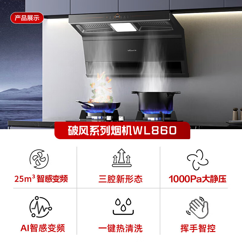 万和WL860+C5L90S油烟机质量评测很好吗？多方位内情测评 首页 第1张