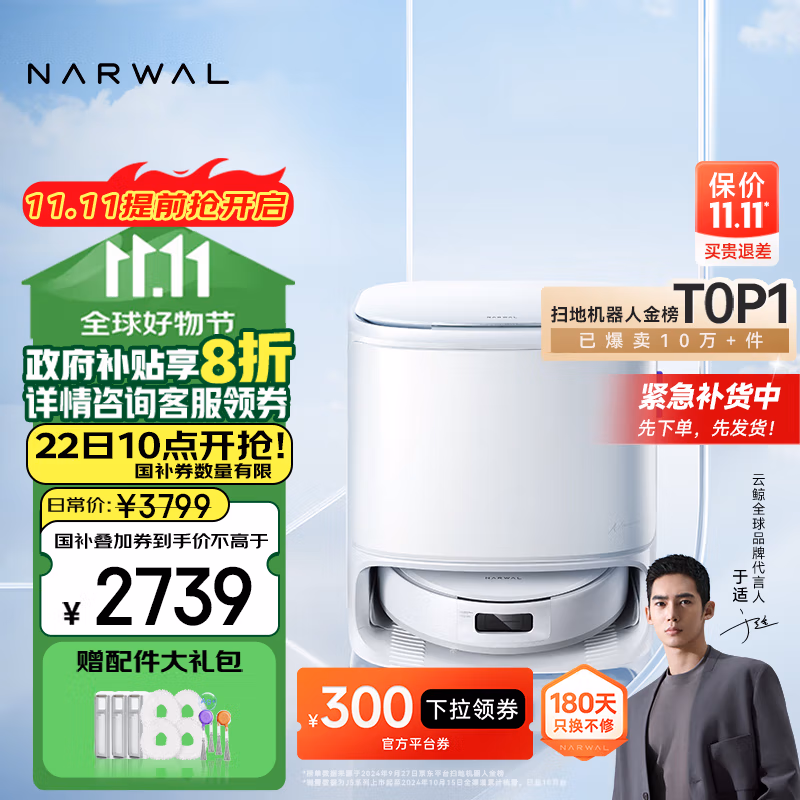 NARWAL 云鲸 24年新款旗舰 J5 扫拖一体扫地机器人 水箱版 Plus会员折后￥2699.2