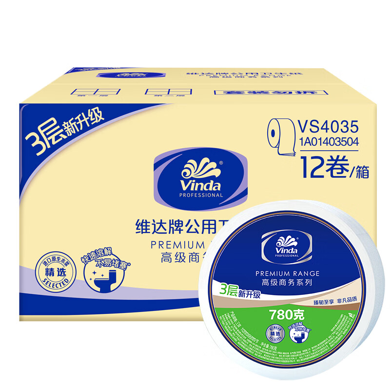 维达（Vinda）大盘纸VS4035三层卫生纸大盘纸厕纸公用商用卷筒纸 12卷/箱 