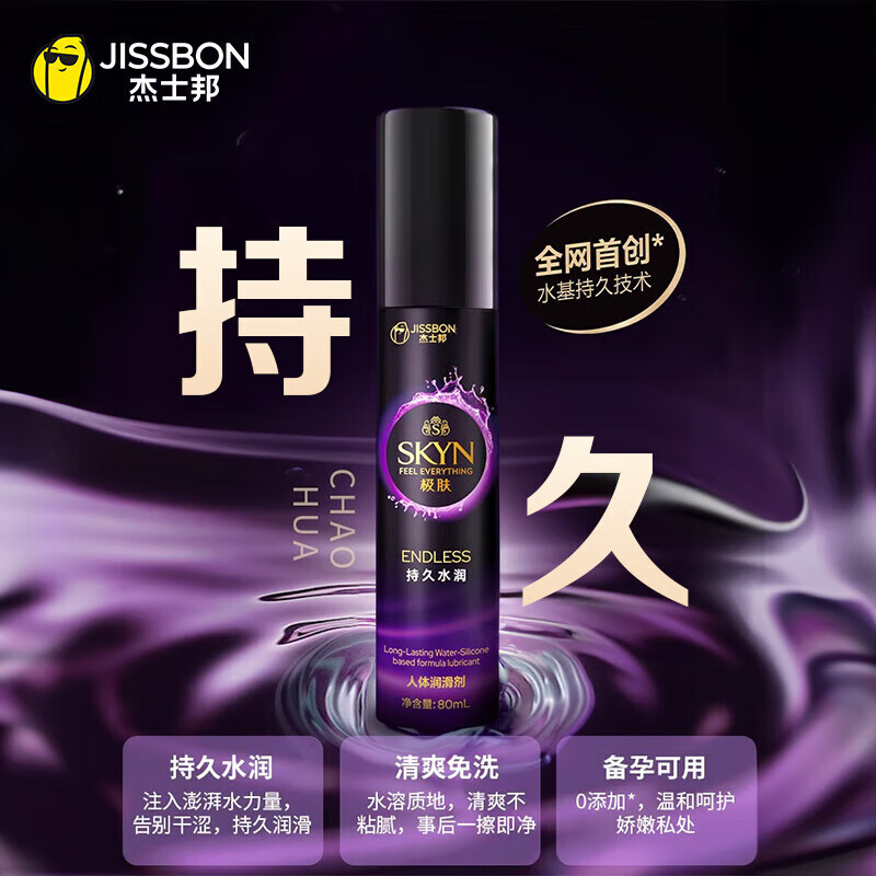 jissbon 杰士邦 SKYN 极肤 润滑剂80mL+零感玻尿酸润滑剂15mL 天猫优惠券折后￥29包邮（￥49-20）