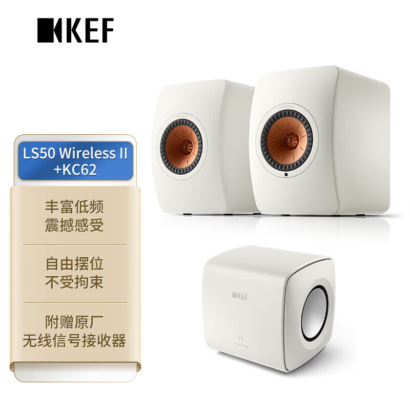 很有价值：KEF LS50 Wireless II+KC62音箱众测咋滴呢？功能优缺点大评测 对比评测 第1张