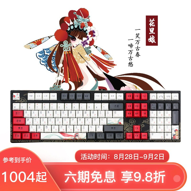 阿米洛varmilo中国娘花旦娘系列机械键盘办公键盘游戏键盘电脑键盘pbt