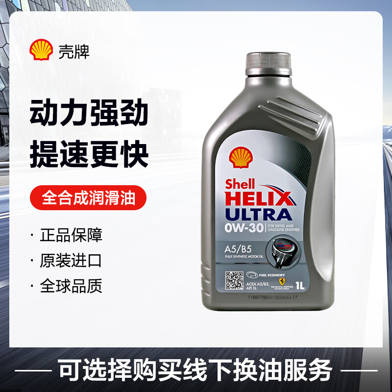 壳牌shell超凡灰喜力全合成机油helixultra0w30a5b5sl灰壳1l桶欧洲