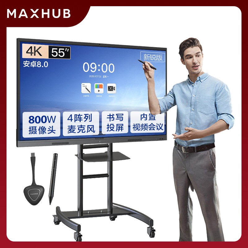 MAXHUB會議平板 V5新銳版55英寸視頻會議套裝 電子白板智能會議平板一體機 (EC55+傳屏器+筆+ST38支架)