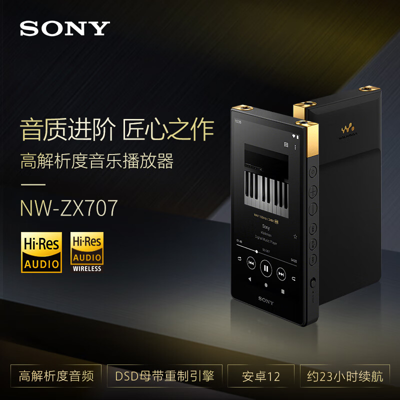 索尼（SONY）NW-ZX707音乐播放器价格高不划算，口碑反馈解密真相 严选问答 第2张
