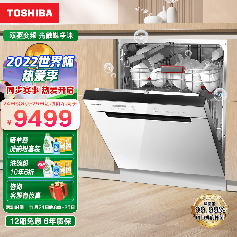 共同討論东芝(TOSHIBA)15套 洗碗机S5W品测好不好？优缺点测评爆料 心得分享 第1张