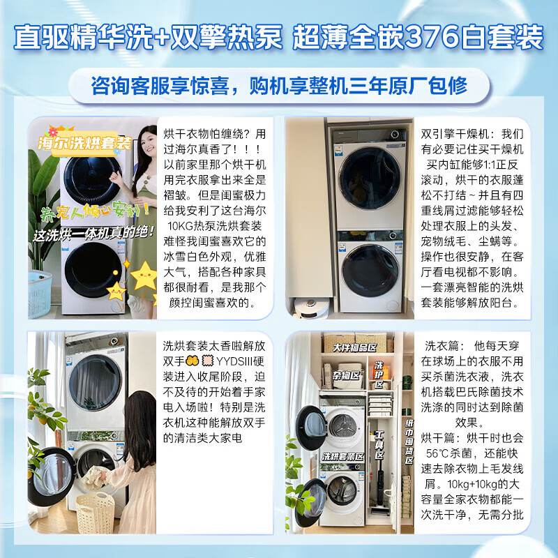 万元洗烘套装巅峰对决！海尔云溪冠军版376W实测：真香还是智商税？ 心得分享 第2张