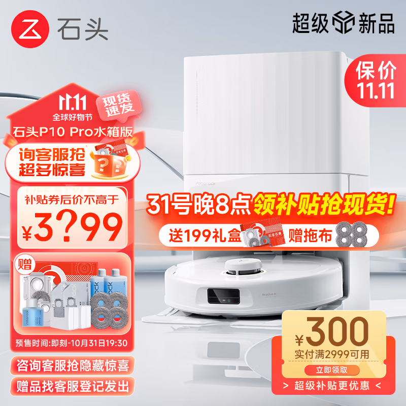 20点开始 石头 roborock P10 Pro 扫地拖地机器人 Plus会员折后￥3679（需100元定金）