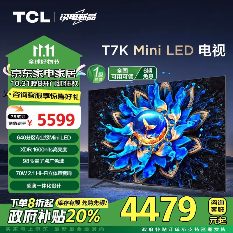 20点开始 TCL 75T7K 4K Mini LED液晶电视机 75英寸 Plus会员折后￥4181.28