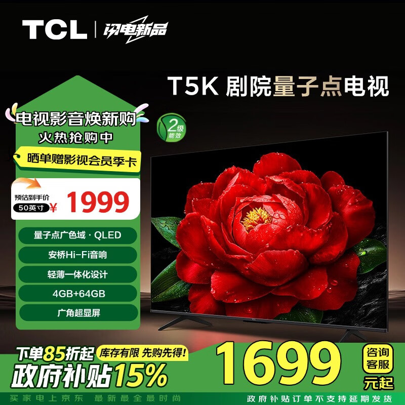 有内涵：TCL50T5K 50英寸智能平板电视配置究竟咋滴？入手心得爆料 心得分享 第1张