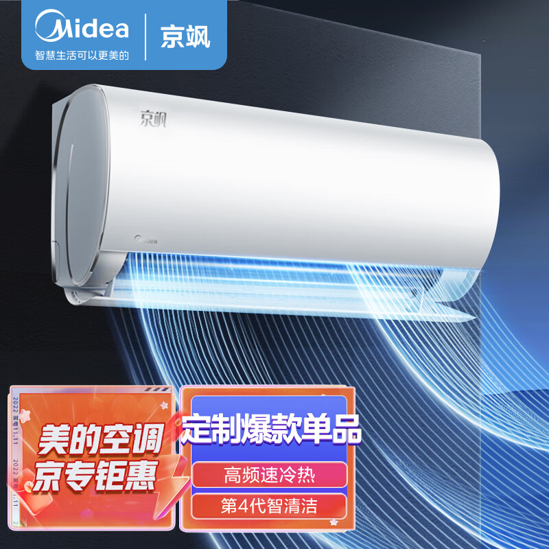 帮忙看看：美的大1匹 京飒空调挂机 KFR-26GW-N8MJD1怎样呢？功能对比实测吐槽 心得分享 第1张