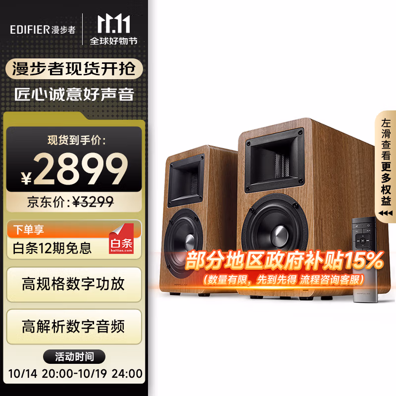 EDIFIER 漫步者 AIRPULSE A80 桌面蓝牙音箱 Plus会员凑单折后￥2127.38