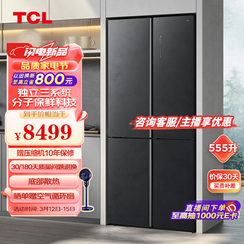 帮忙看看：TCL R555Q10-SS Q10格物冰箱555升冰箱还不错吗，透过本质看真实 心得分享 第1张