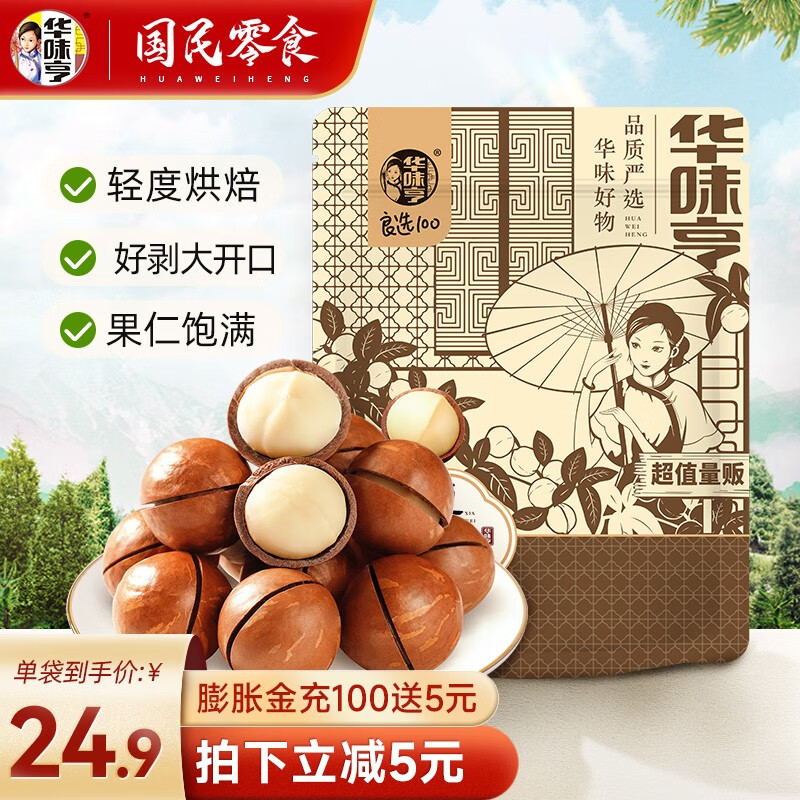 华味亨 夏威夷果 500g*2袋