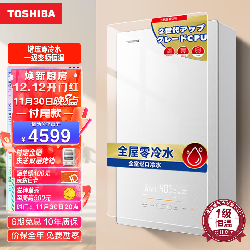 好评解答东芝(TOSHIBA) 燃气热水器16升JSQ30-TS5评测好不？一一优缺点点评分享 对比评测 第1张