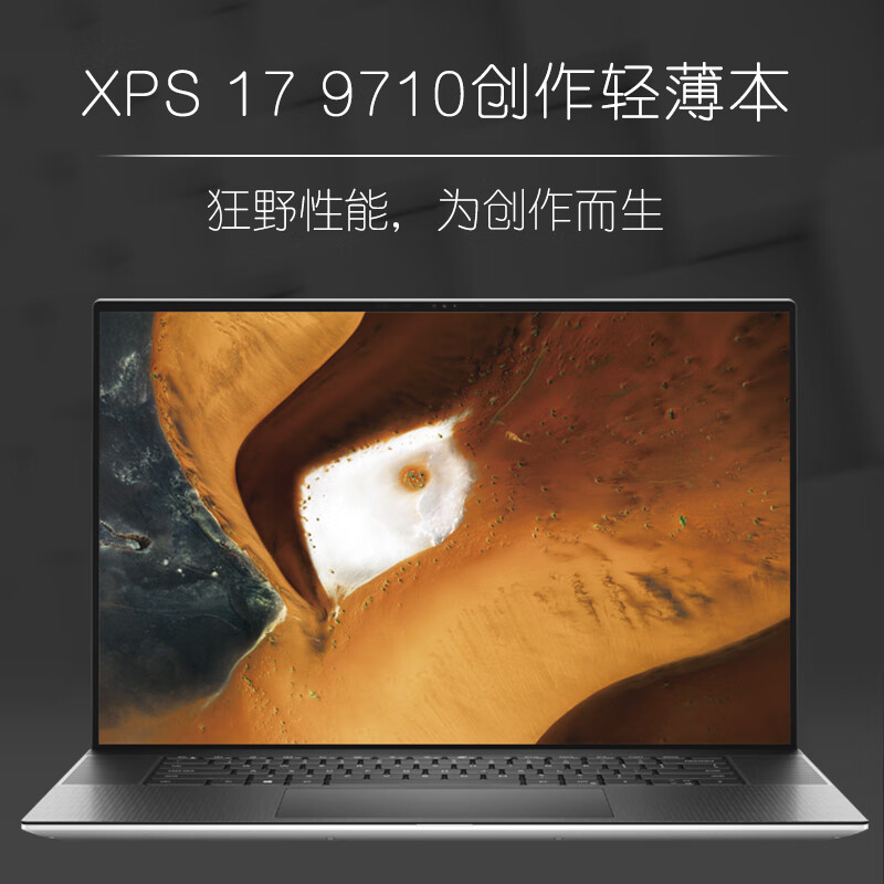 質量詳解：戴尔笔记本电脑Dell XPS 9710 17英寸轻薄本性价比高？质量很烂是真的吗 心得体验 第4张