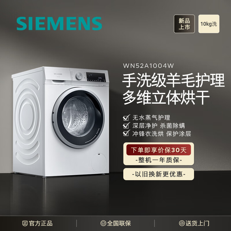 想知道真相：西门子XQG100-WN52A1004W滚筒洗衣机 心得分享 第1张